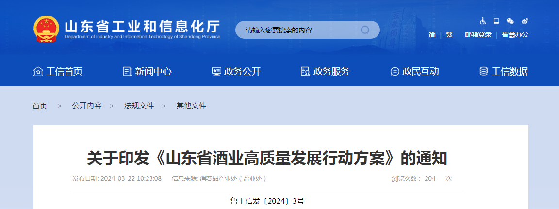 啤酒、葡萄酒等多品類納入《山東省酒業(yè)高質(zhì)量發(fā)展行動方案》